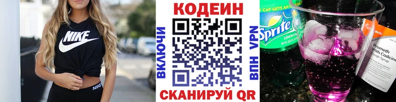 Кодеин Purple Drank  наркотики  Менделеевск 